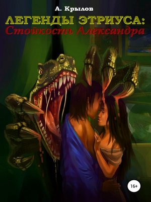 cover image of Легенды Этриуса